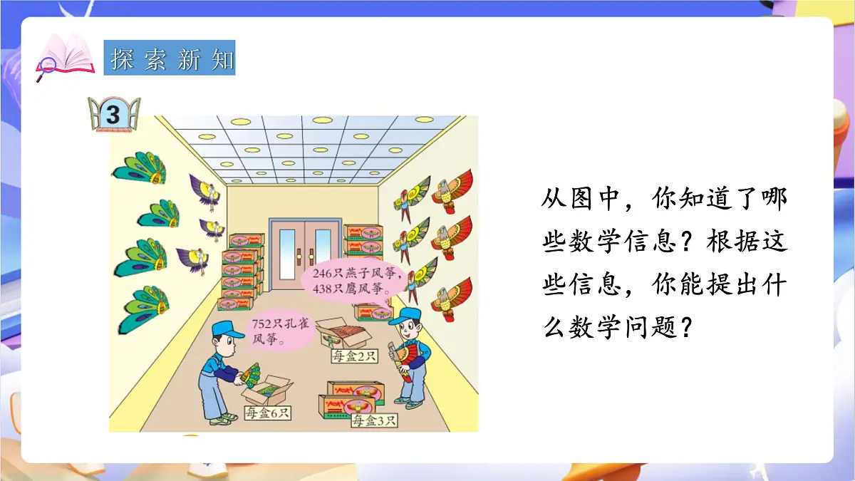 青岛版（2024）数学三上5.3 《三位数除以一位数的笔算》 课件第4页