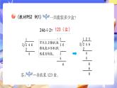 青島版（2024）數(shù)學三上5.3 《三位數(shù)除以一位數(shù)的筆算》  課件