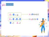 青島版（2024）數(shù)學(xué)三上5.4《智慧廣場(chǎng)》  課件