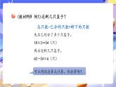 青島版（2024）數(shù)學三上6.1 《 乘加、乘減混合運算》  課件