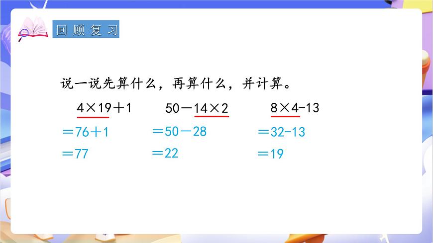 青岛版（2024）数学三上6.2《 除加、除减混合运算》  课件第3页