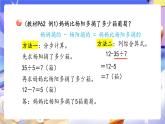 青島版（2024）數(shù)學(xué)三上6.2《 除加、除減混合運(yùn)算》  課件