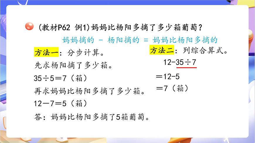 青岛版（2024）数学三上6.2《 除加、除减混合运算》  课件第5页