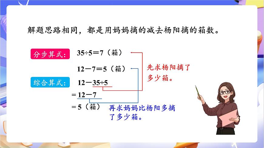 青岛版（2024）数学三上6.2《 除加、除减混合运算》  课件第6页