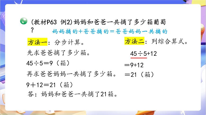 青岛版（2024）数学三上6.2《 除加、除减混合运算》  课件第7页