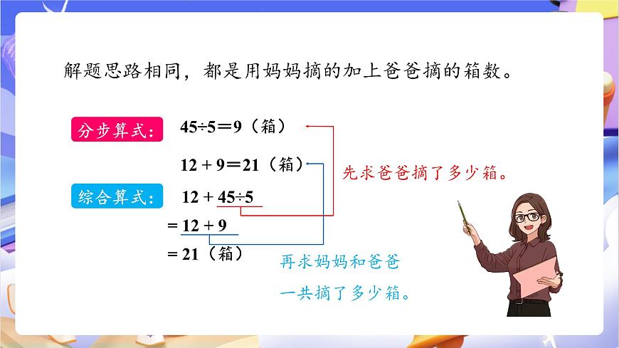 青岛版（2024）数学三上6.2《 除加、除减混合运算》  课件第8页