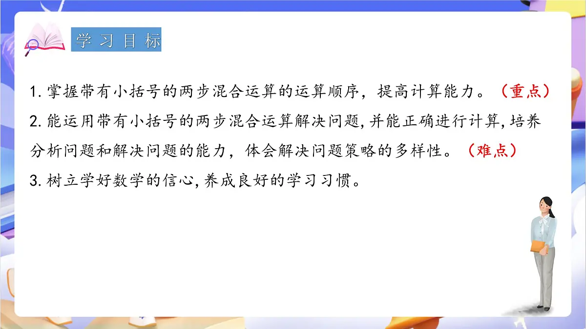 青岛版（2024）数学三上6.3 《带有小括号的混合运算》 课件第2页