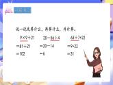 青島版（2024）數(shù)學(xué)三上6.3 《帶有小括號(hào)的混合運(yùn)算》  課件