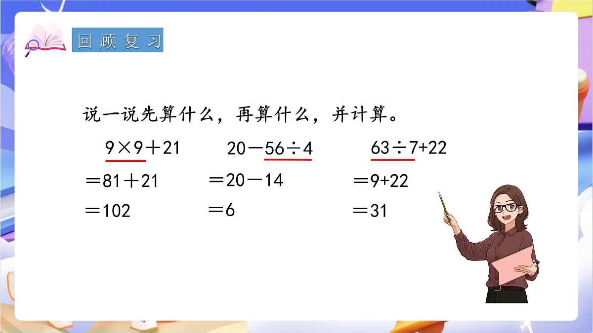 青岛版（2024）数学三上6.3 《带有小括号的混合运算》 课件第3页