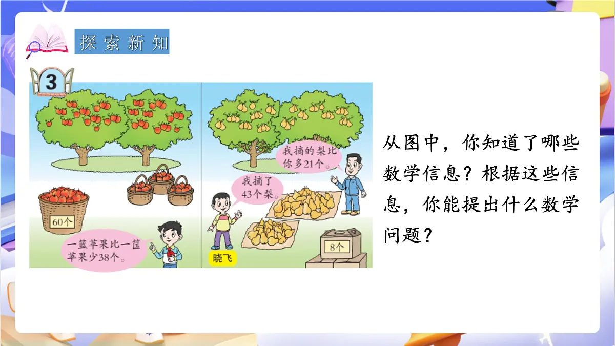 青岛版（2024）数学三上6.3 《带有小括号的混合运算》 课件第4页