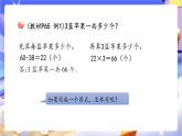 青島版（2024）數(shù)學(xué)三上6.3 《帶有小括號(hào)的混合運(yùn)算》  課件