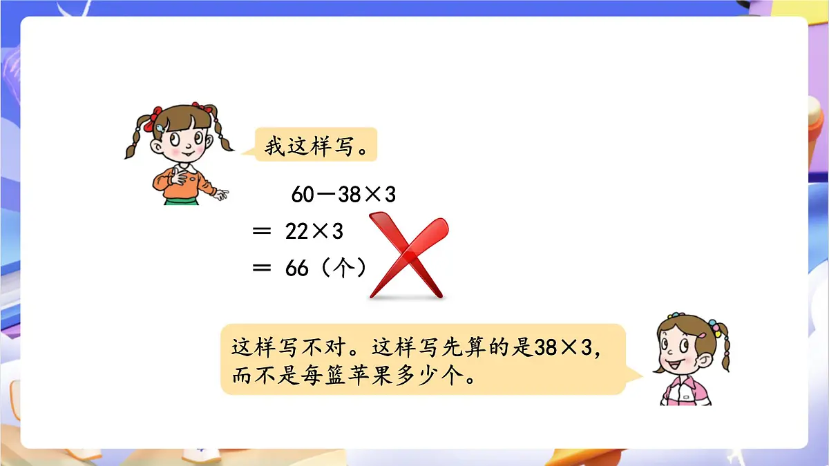 青岛版（2024）数学三上6.3 《带有小括号的混合运算》 课件第6页