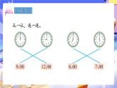 青島版（2024）數(shù)學(xué)三上7.1 《時(shí)、分的認(rèn)識(shí)》  課件