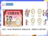 青島版（2024）數(shù)學(xué)三上7.1 《時(shí)、分的認(rèn)識(shí)》  課件