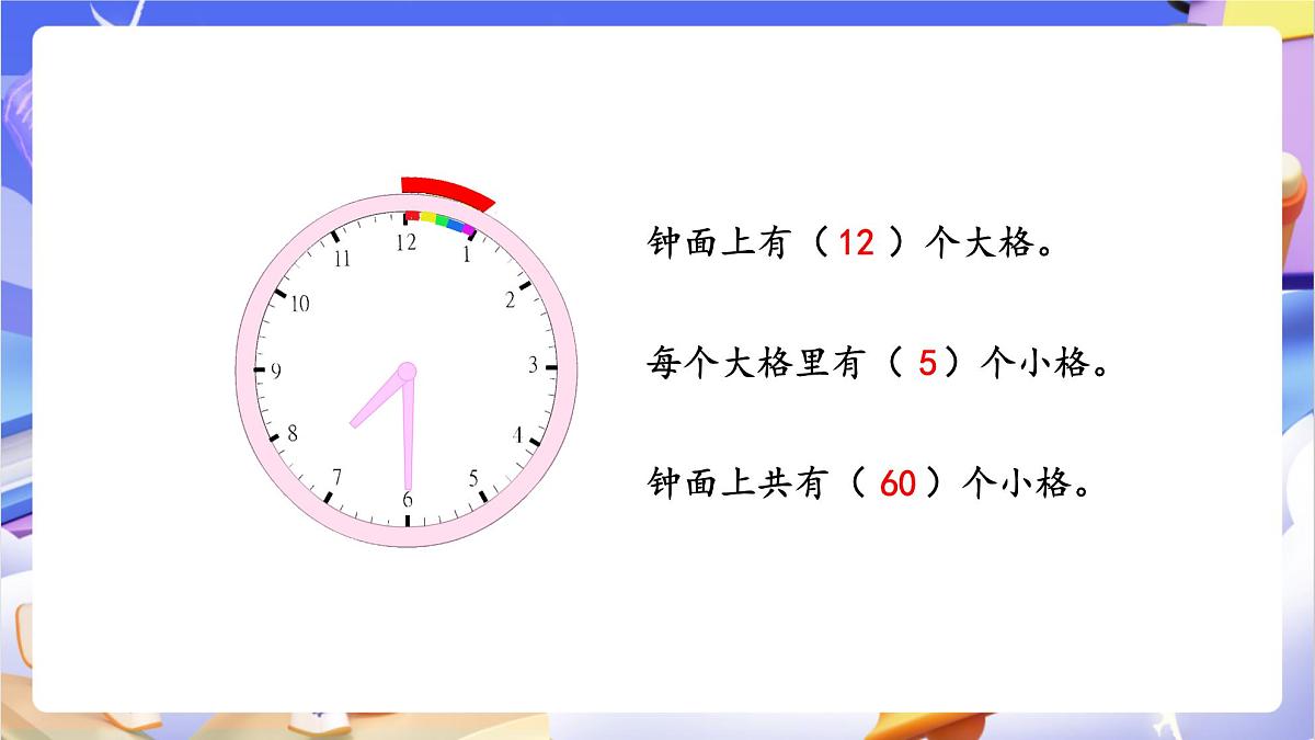 青岛版（2024）数学三上7.1 《时、分的认识》  课件第6页