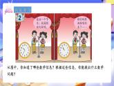 青島版（2024）數(shù)學(xué)三上7.2 《計(jì)算經(jīng)過(guò)時(shí)間》  課件