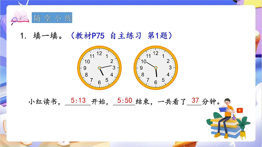 青岛版（2024）数学三上7.2 《计算经过时间》 课件第7页