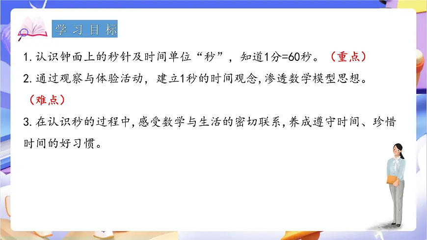 青岛版（2024）数学三上7.3 《秒的认识》 课件第2页