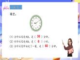 青島版（2024）數(shù)學(xué)三上7.3 《秒的認(rèn)識(shí)》  課件