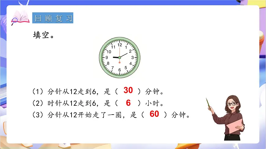 青岛版（2024）数学三上7.3 《秒的认识》 课件第3页