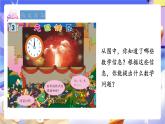 青島版（2024）數(shù)學(xué)三上7.3 《秒的認(rèn)識(shí)》  課件