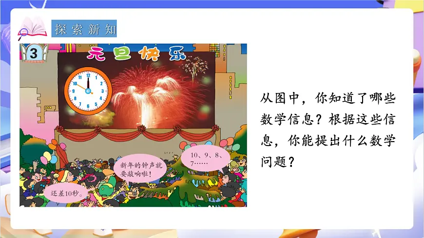 青岛版（2024）数学三上7.3 《秒的认识》 课件第4页