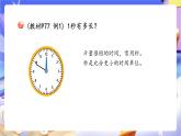 青島版（2024）數(shù)學(xué)三上7.3 《秒的認(rèn)識(shí)》  課件
