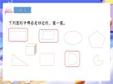 青島版（2024）數(shù)學(xué)三上 8.1 《周長(zhǎng)的含義》  課件