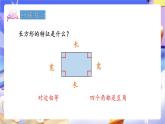 青島版（2024）數(shù)學(xué)三上 8.2 《長(zhǎng)方形、正方形周長(zhǎng)的計(jì)算》  課件