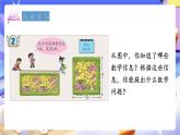 青島版（2024）數(shù)學(xué)三上 8.2 《長(zhǎng)方形、正方形周長(zhǎng)的計(jì)算》  課件