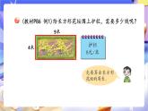 青島版（2024）數(shù)學(xué)三上 8.2 《長(zhǎng)方形、正方形周長(zhǎng)的計(jì)算》  課件