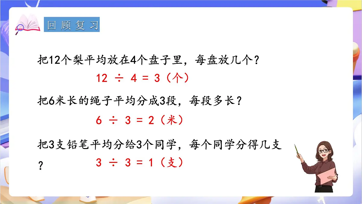 青岛版（2024）数学三上 9.1《分数的初步认识》 课件第3页