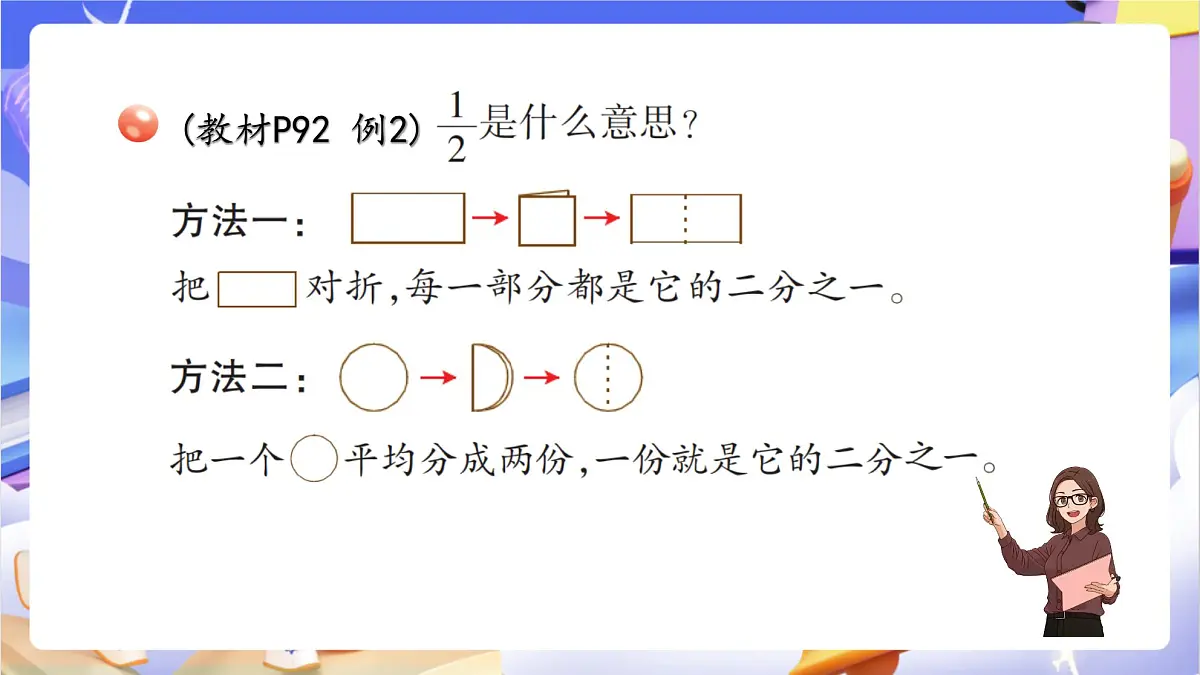 青岛版（2024）数学三上 9.1《分数的初步认识》 课件第6页