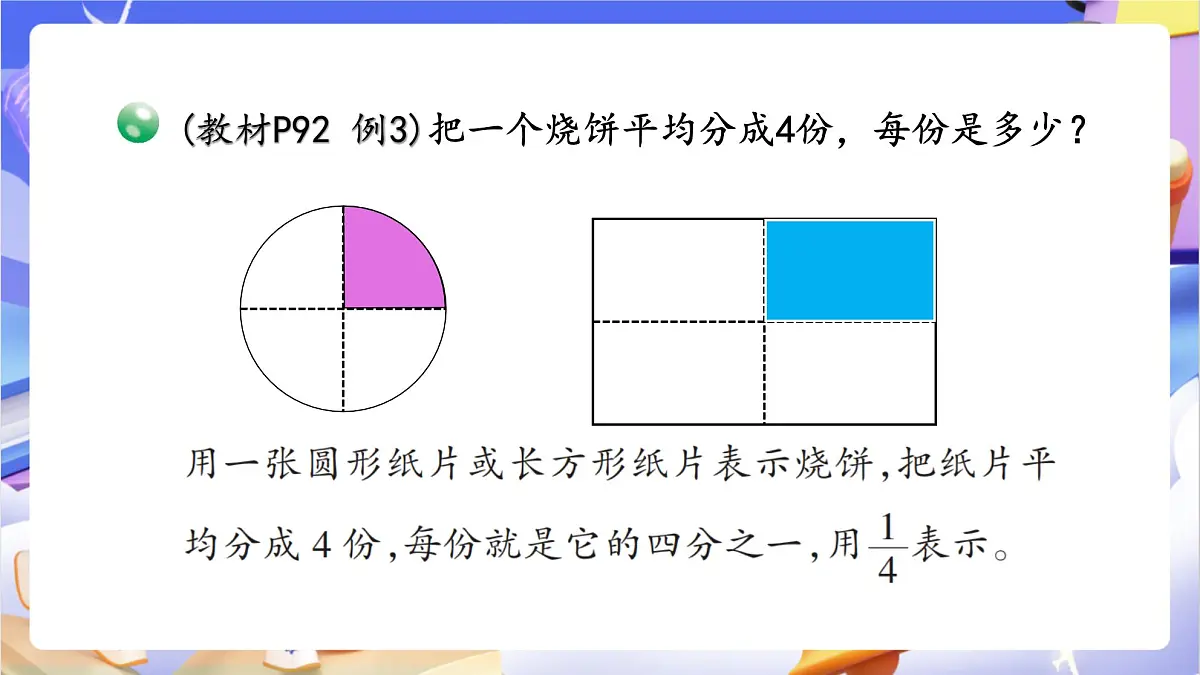 青岛版（2024）数学三上 9.1《分数的初步认识》 课件第7页