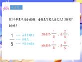 青島版（2024）數(shù)學(xué)三上9.2 《分?jǐn)?shù)的大小比較》  課件