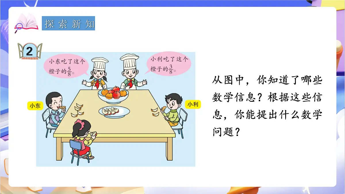 青岛版（2024）数学三上9.2 《分数的大小比较》 课件第4页