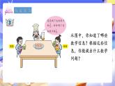 青島版（2024）數(shù)學(xué)三上9.3 《同分母分?jǐn)?shù)加減》  課件