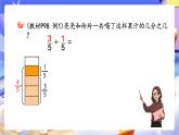 青島版（2024）數(shù)學(xué)三上9.3 《同分母分?jǐn)?shù)加減》  課件