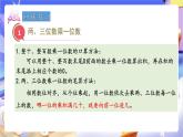 青島版（2024）數(shù)學(xué)三上 總復(fù)習(xí)1 《 數(shù)與代數(shù)》課件