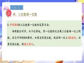 青島版（2024）數(shù)學(xué)三上 總復(fù)習(xí)1 《 數(shù)與代數(shù)》課件