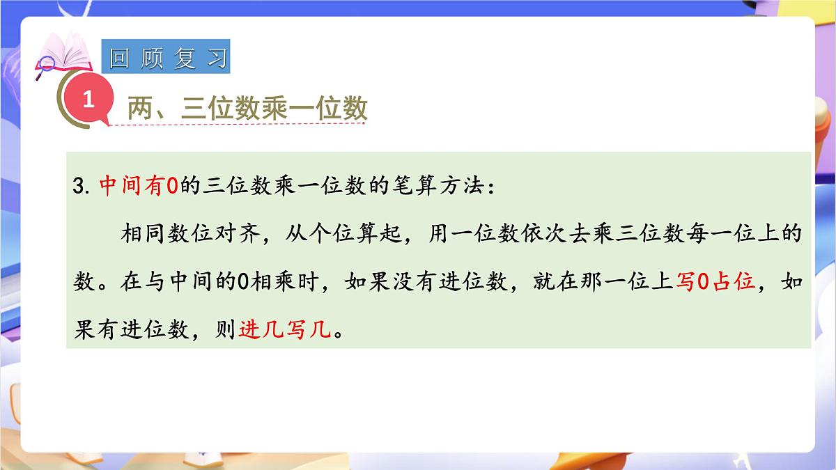 青岛版（2024）数学三上 总复习1 《 数与代数》课件第3页