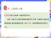 青島版（2024）數(shù)學(xué)三上 總復(fù)習(xí)1 《 數(shù)與代數(shù)》課件
