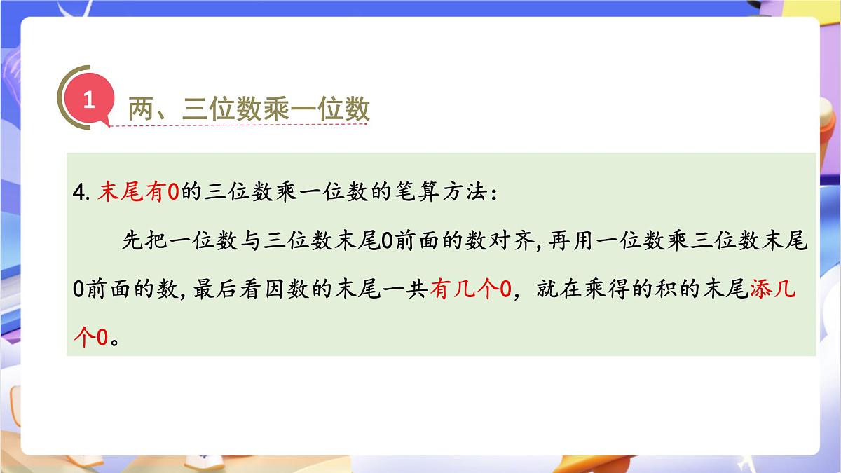 青岛版（2024）数学三上 总复习1 《 数与代数》课件第4页
