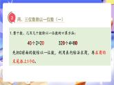 青島版（2024）數(shù)學(xué)三上 總復(fù)習(xí)1 《 數(shù)與代數(shù)》課件