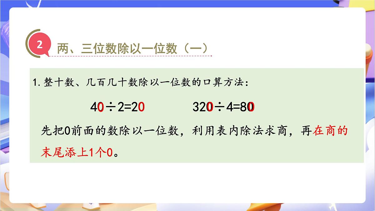 青岛版（2024）数学三上 总复习1 《 数与代数》课件第5页