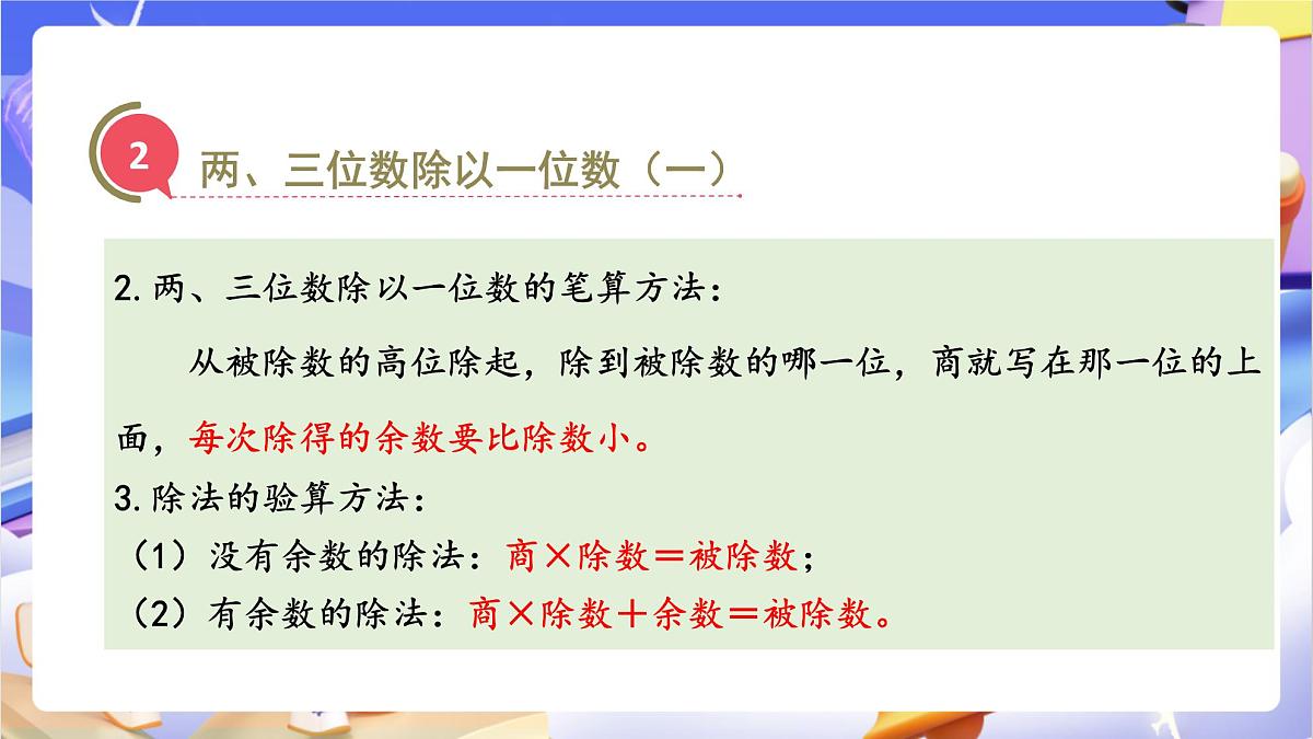 青岛版（2024）数学三上 总复习1 《 数与代数》课件第6页