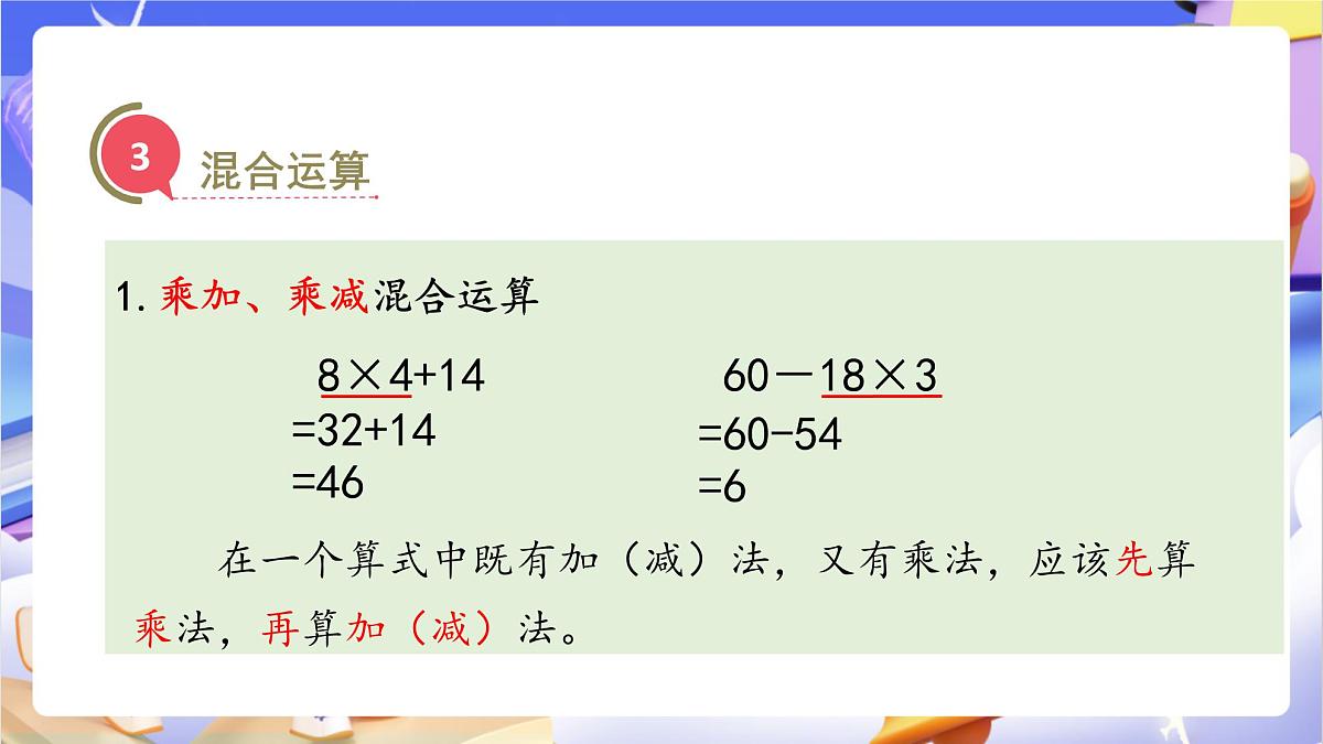 青岛版（2024）数学三上 总复习1 《 数与代数》课件第7页