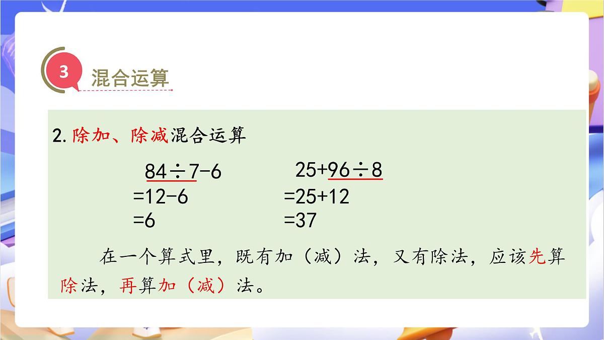 青岛版（2024）数学三上 总复习1 《 数与代数》课件第8页
