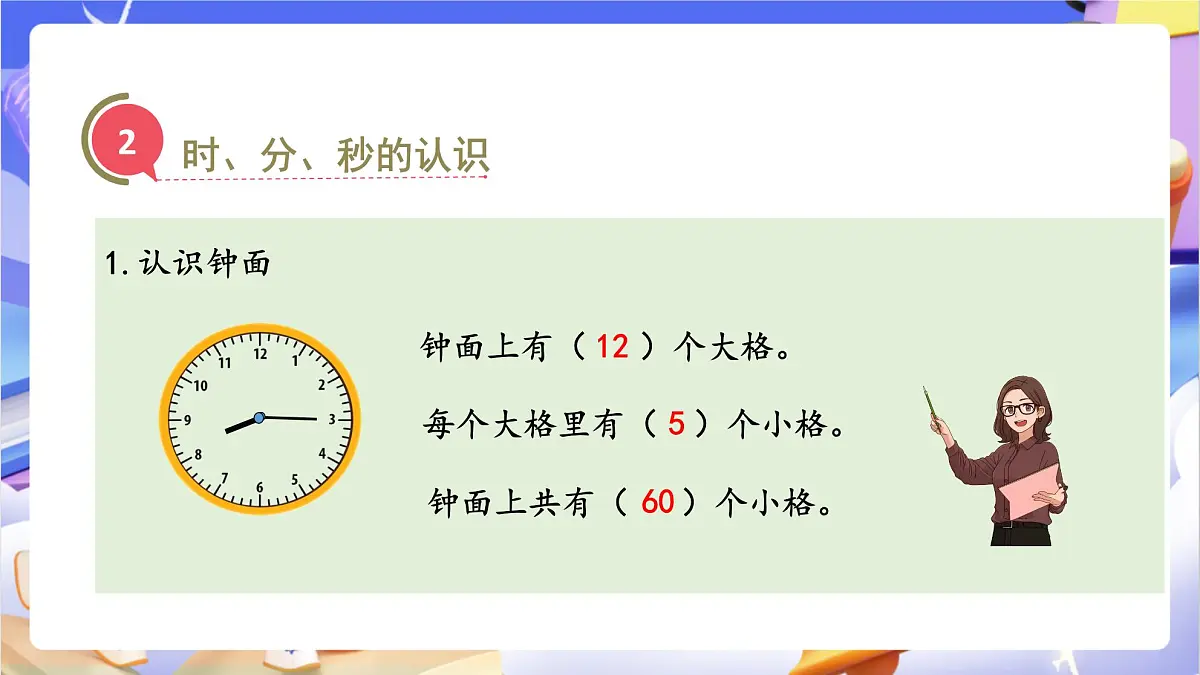 青岛版（2024）数学三上 总复习2《量与计量 图形与几何》 课件第3页
