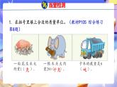 青島版（2024）數(shù)學(xué)三上 總復(fù)習(xí)2《量與計(jì)量 圖形與幾何》  課件